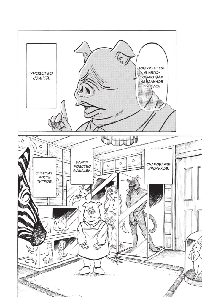 Beast Complex. Zvēru komplekss. 2. sējums